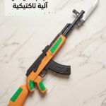 AK47 كلاشينكوف - بندقية