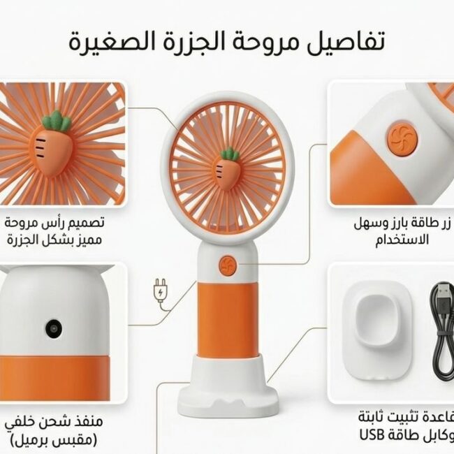 مروحة - برتقالي