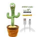 لعبة الصبارة الراقصة