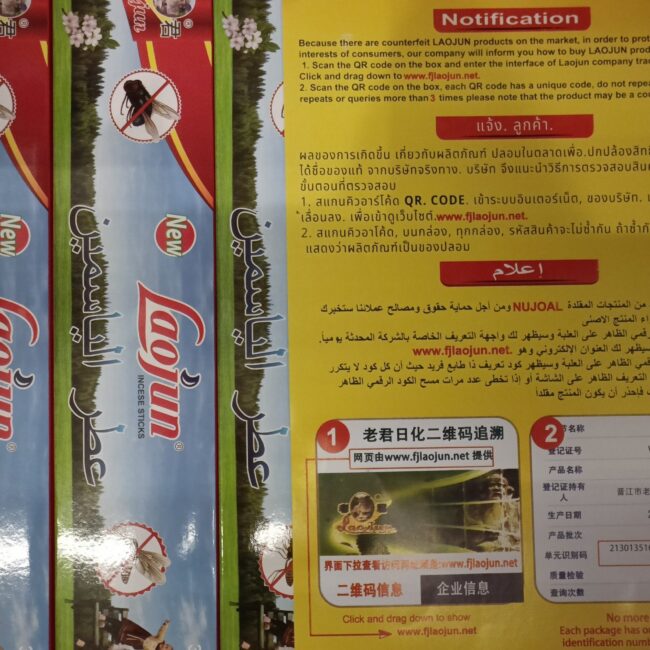 بخور نموس اصلي Laojun