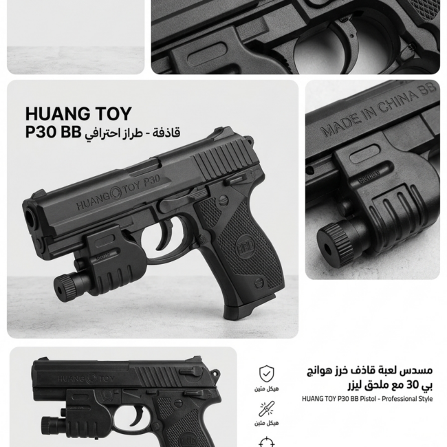 مسدس ليزر