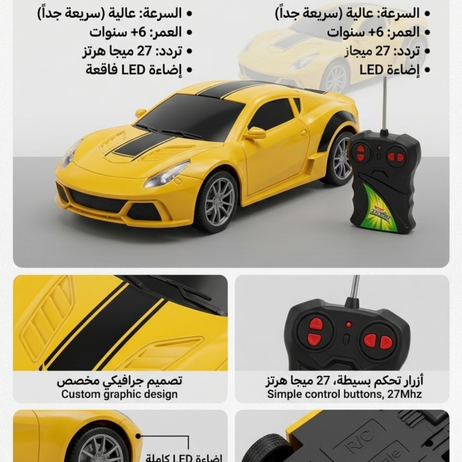عربية ريموت امامي وخلفي - 4