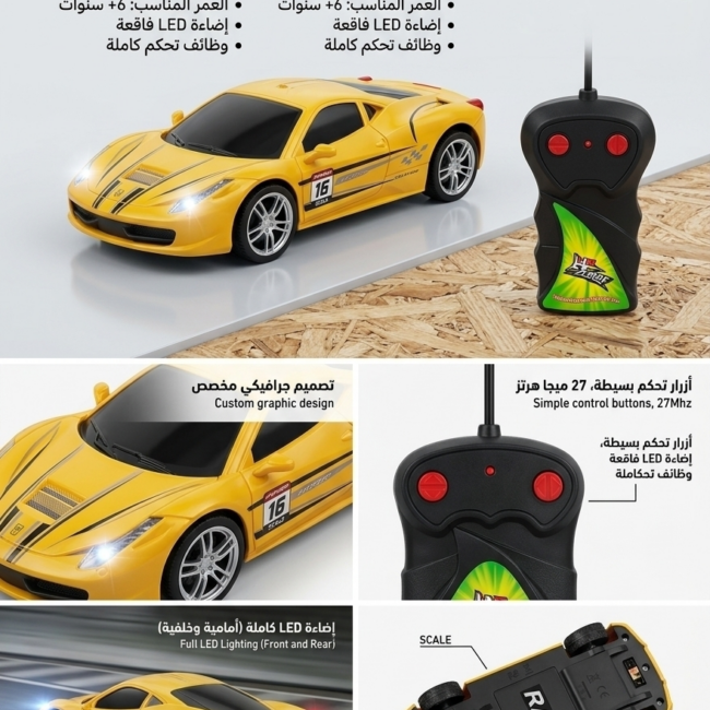 عربية ريموت امامي وخلفي - 3
