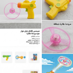 مسدس طياره