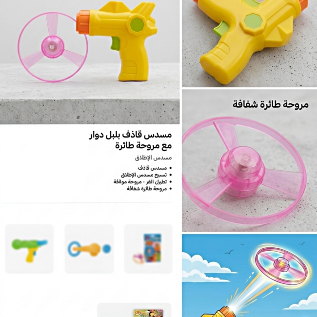 مسدس طياره